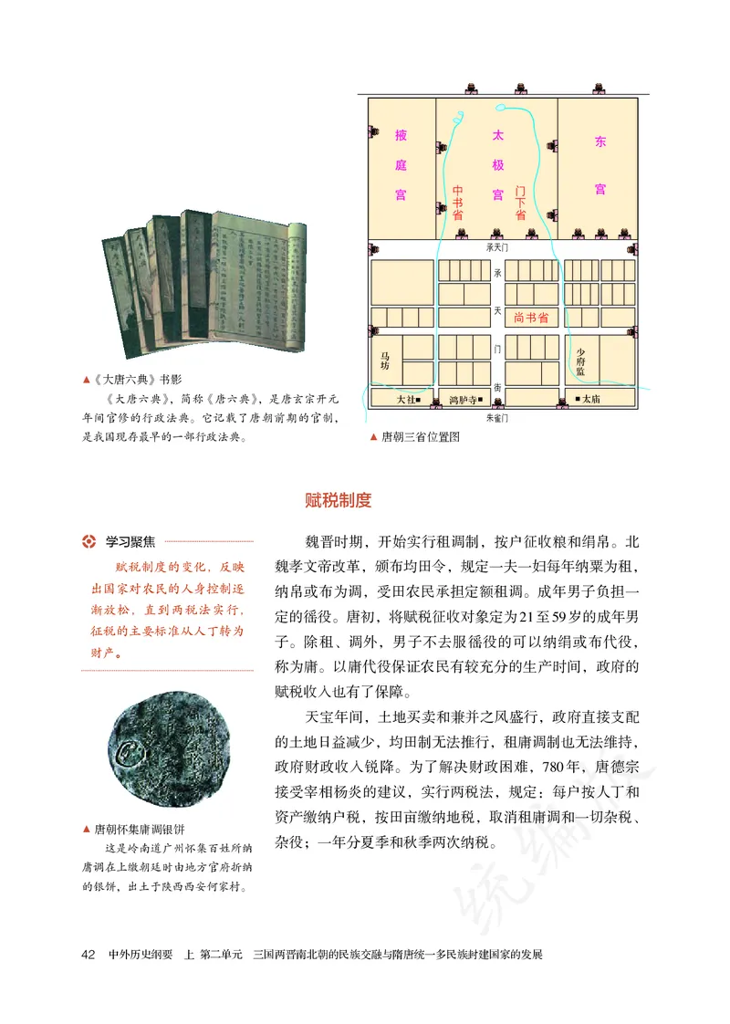 高中必修（上）历史_教资初高中_教资面试2025教资面试备考资料合集_教资面试资料合集_3、教资面试资料包大全_45大圣中小幼面试资料包_高中_历史_高中历史电子课本