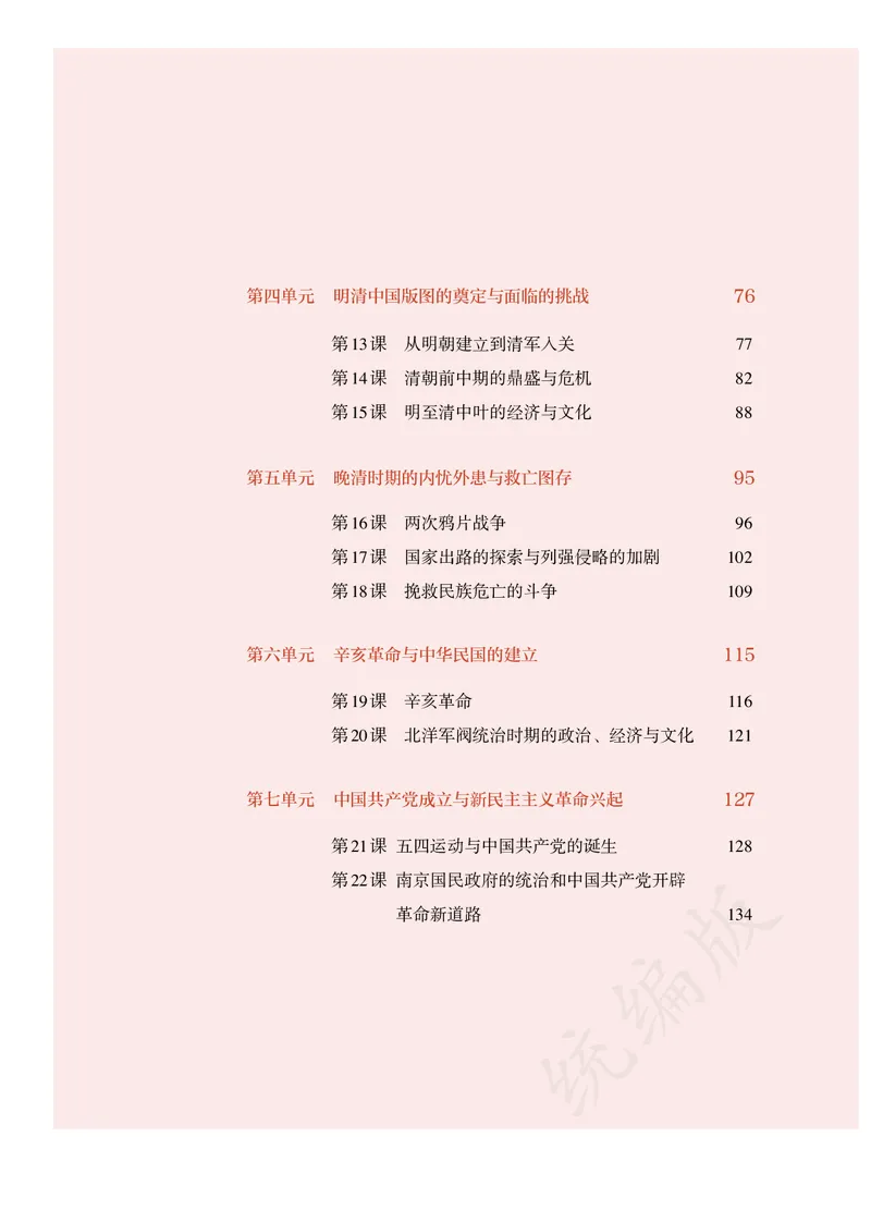 高中必修（上）历史_教资初高中_教资面试2025教资面试备考资料合集_教资面试资料合集_3、教资面试资料包大全_45大圣中小幼面试资料包_高中_历史_高中历史电子课本