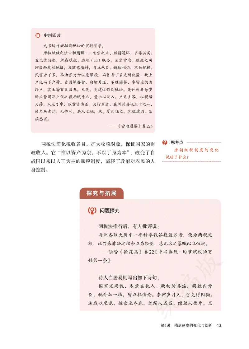 高中必修（上）历史_教资初高中_教资面试2025教资面试备考资料合集_教资面试资料合集_3、教资面试资料包大全_45大圣中小幼面试资料包_高中_历史_高中历史电子课本