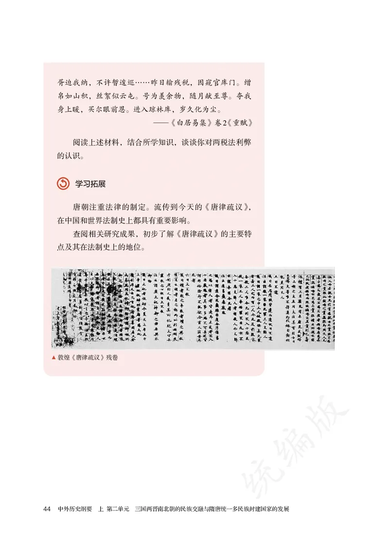 高中必修（上）历史_教资初高中_教资面试2025教资面试备考资料合集_教资面试资料合集_3、教资面试资料包大全_45大圣中小幼面试资料包_高中_历史_高中历史电子课本