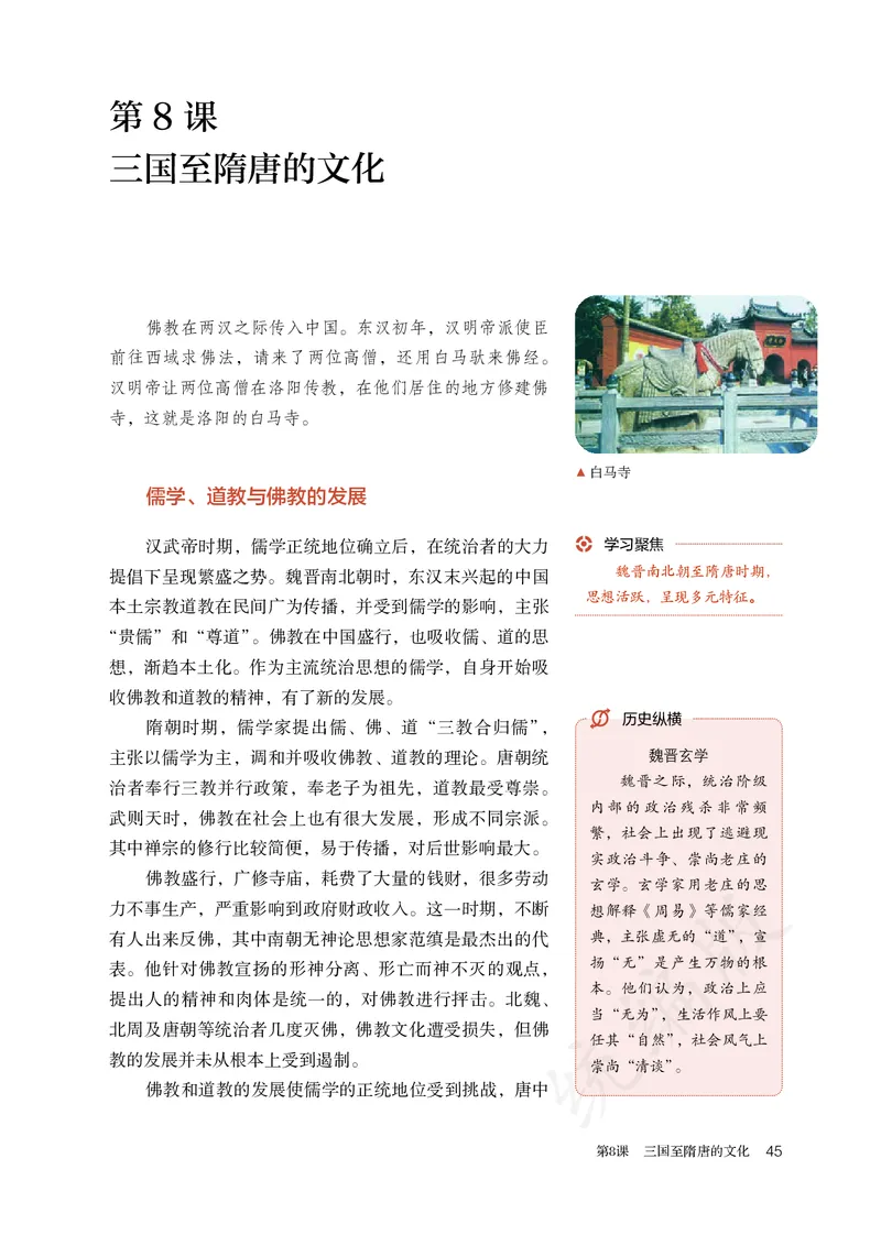 高中必修（上）历史_教资初高中_教资面试2025教资面试备考资料合集_教资面试资料合集_3、教资面试资料包大全_45大圣中小幼面试资料包_高中_历史_高中历史电子课本