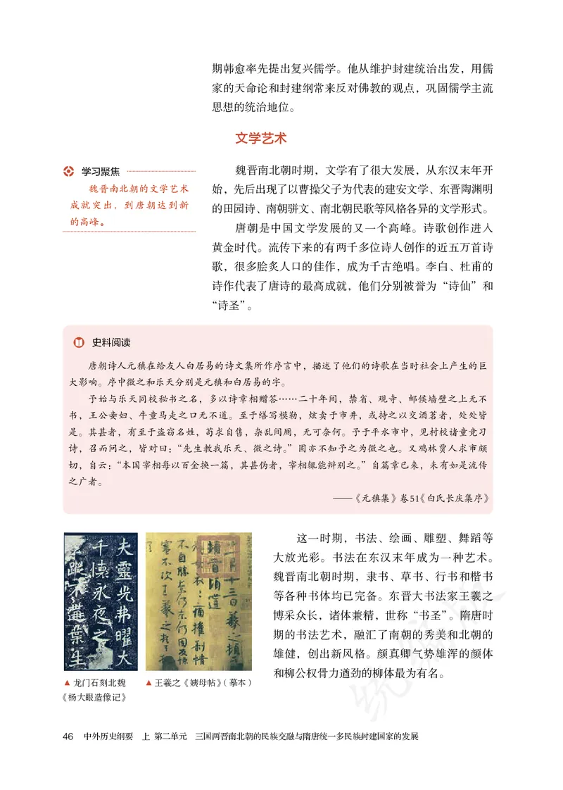 高中必修（上）历史_教资初高中_教资面试2025教资面试备考资料合集_教资面试资料合集_3、教资面试资料包大全_45大圣中小幼面试资料包_高中_历史_高中历史电子课本