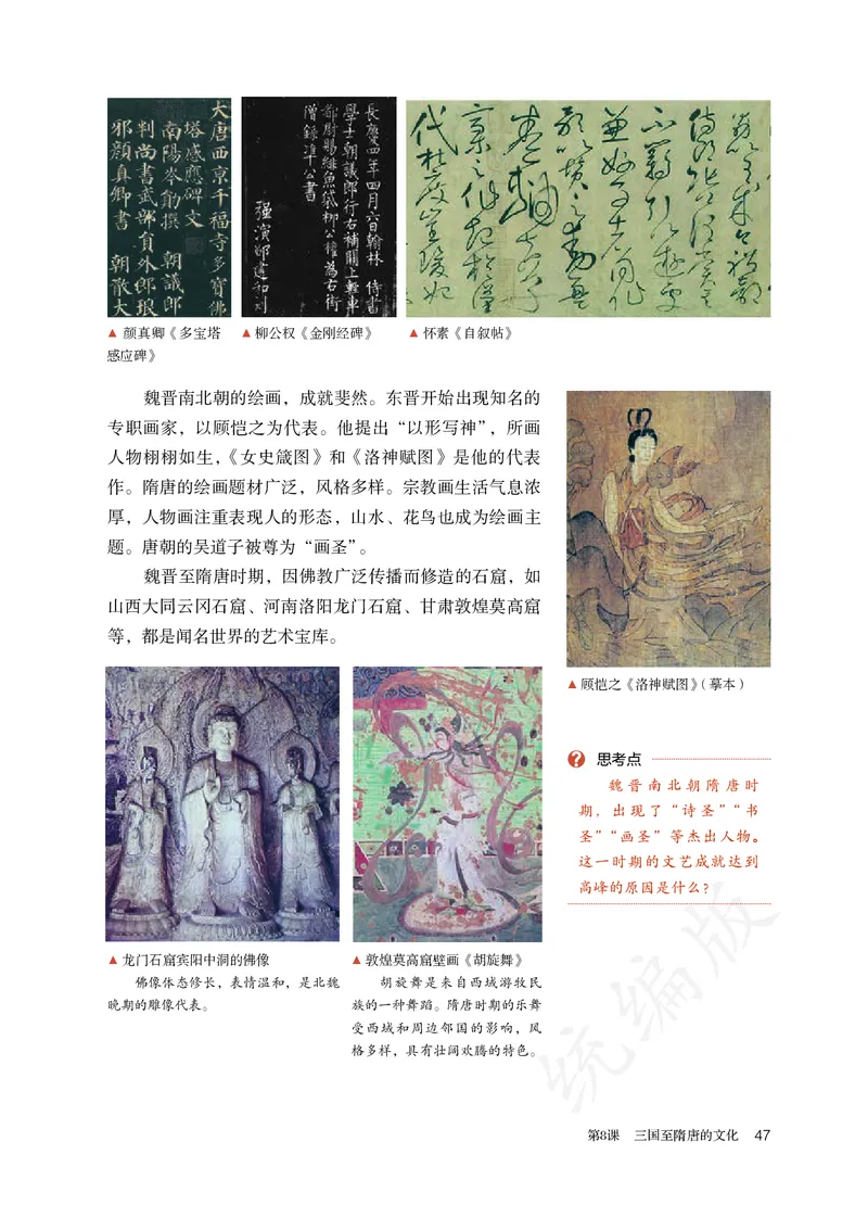 高中必修（上）历史_教资初高中_教资面试2025教资面试备考资料合集_教资面试资料合集_3、教资面试资料包大全_45大圣中小幼面试资料包_高中_历史_高中历史电子课本