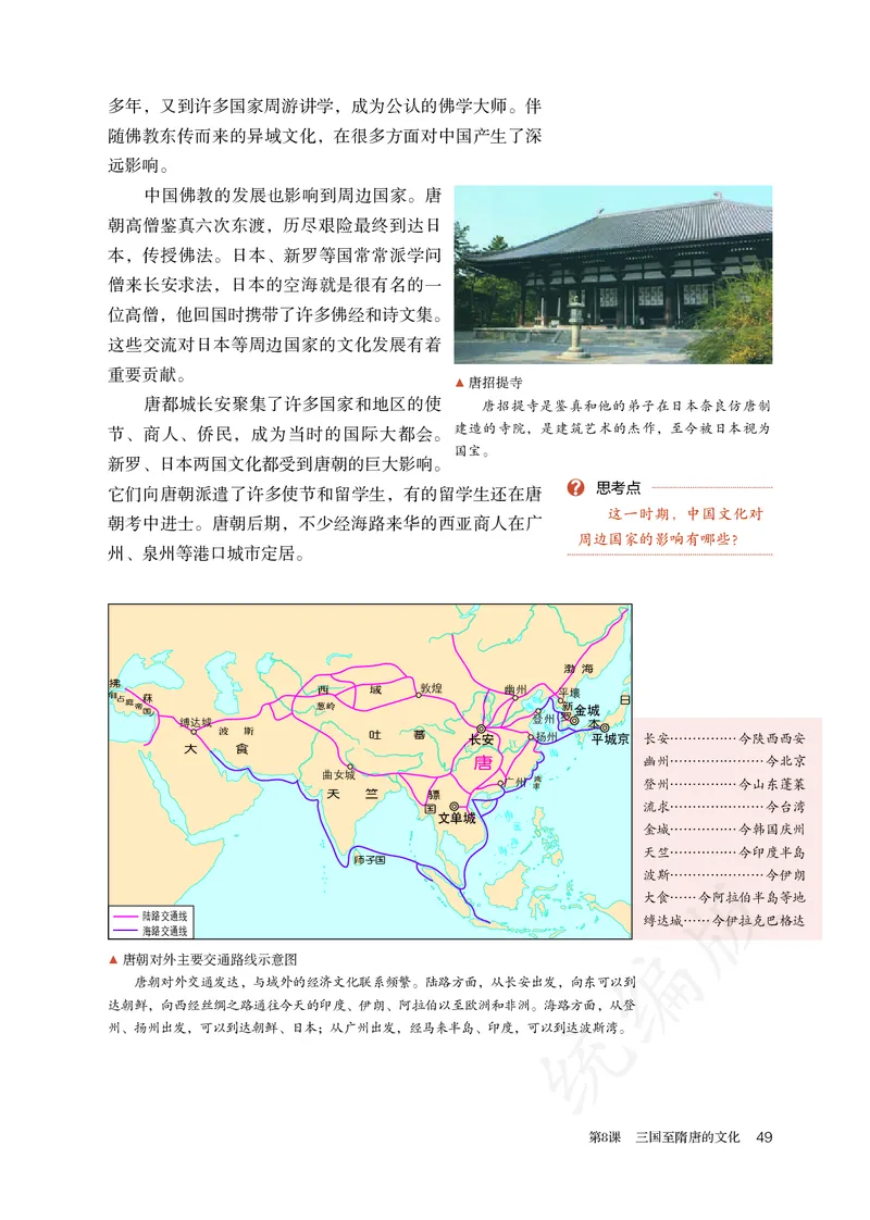 高中必修（上）历史_教资初高中_教资面试2025教资面试备考资料合集_教资面试资料合集_3、教资面试资料包大全_45大圣中小幼面试资料包_高中_历史_高中历史电子课本