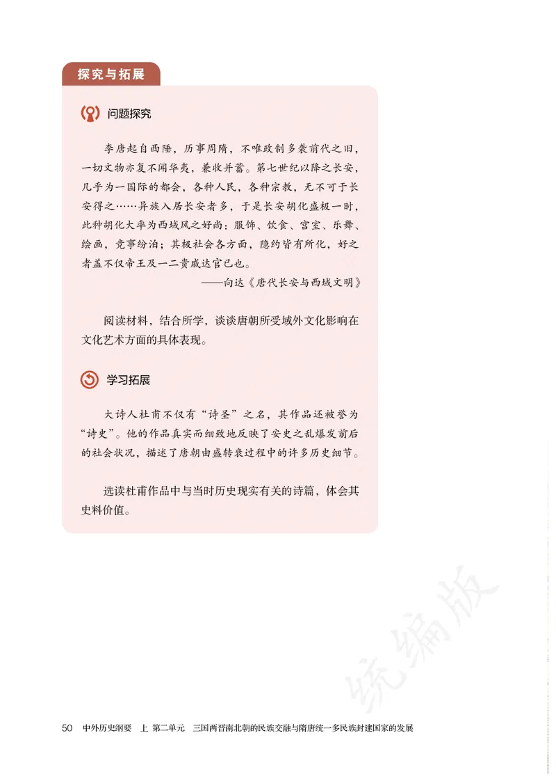 高中必修（上）历史_教资初高中_教资面试2025教资面试备考资料合集_教资面试资料合集_3、教资面试资料包大全_45大圣中小幼面试资料包_高中_历史_高中历史电子课本