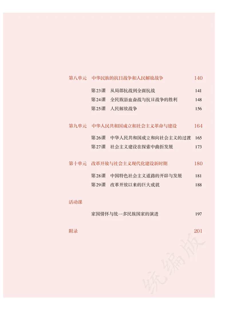 高中必修（上）历史_教资初高中_教资面试2025教资面试备考资料合集_教资面试资料合集_3、教资面试资料包大全_45大圣中小幼面试资料包_高中_历史_高中历史电子课本