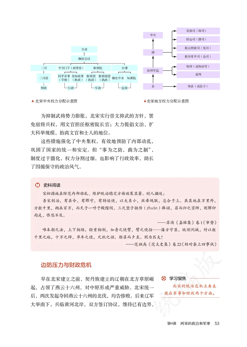 高中必修（上）历史_教资初高中_教资面试2025教资面试备考资料合集_教资面试资料合集_3、教资面试资料包大全_45大圣中小幼面试资料包_高中_历史_高中历史电子课本
