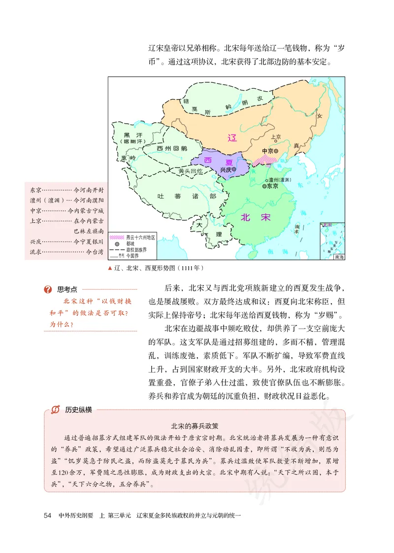 高中必修（上）历史_教资初高中_教资面试2025教资面试备考资料合集_教资面试资料合集_3、教资面试资料包大全_45大圣中小幼面试资料包_高中_历史_高中历史电子课本