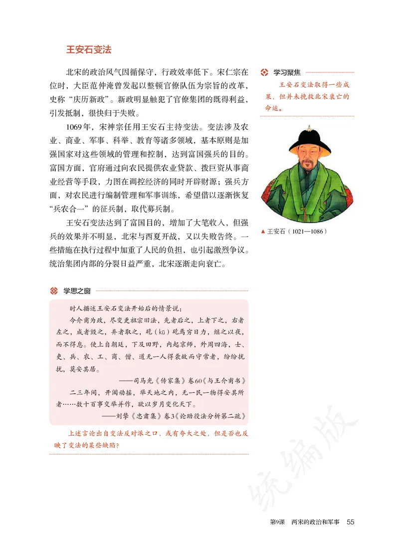 高中必修（上）历史_教资初高中_教资面试2025教资面试备考资料合集_教资面试资料合集_3、教资面试资料包大全_45大圣中小幼面试资料包_高中_历史_高中历史电子课本