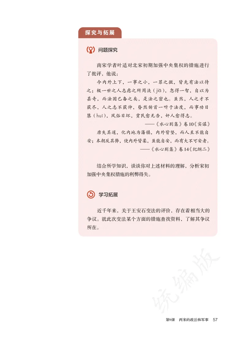 高中必修（上）历史_教资初高中_教资面试2025教资面试备考资料合集_教资面试资料合集_3、教资面试资料包大全_45大圣中小幼面试资料包_高中_历史_高中历史电子课本