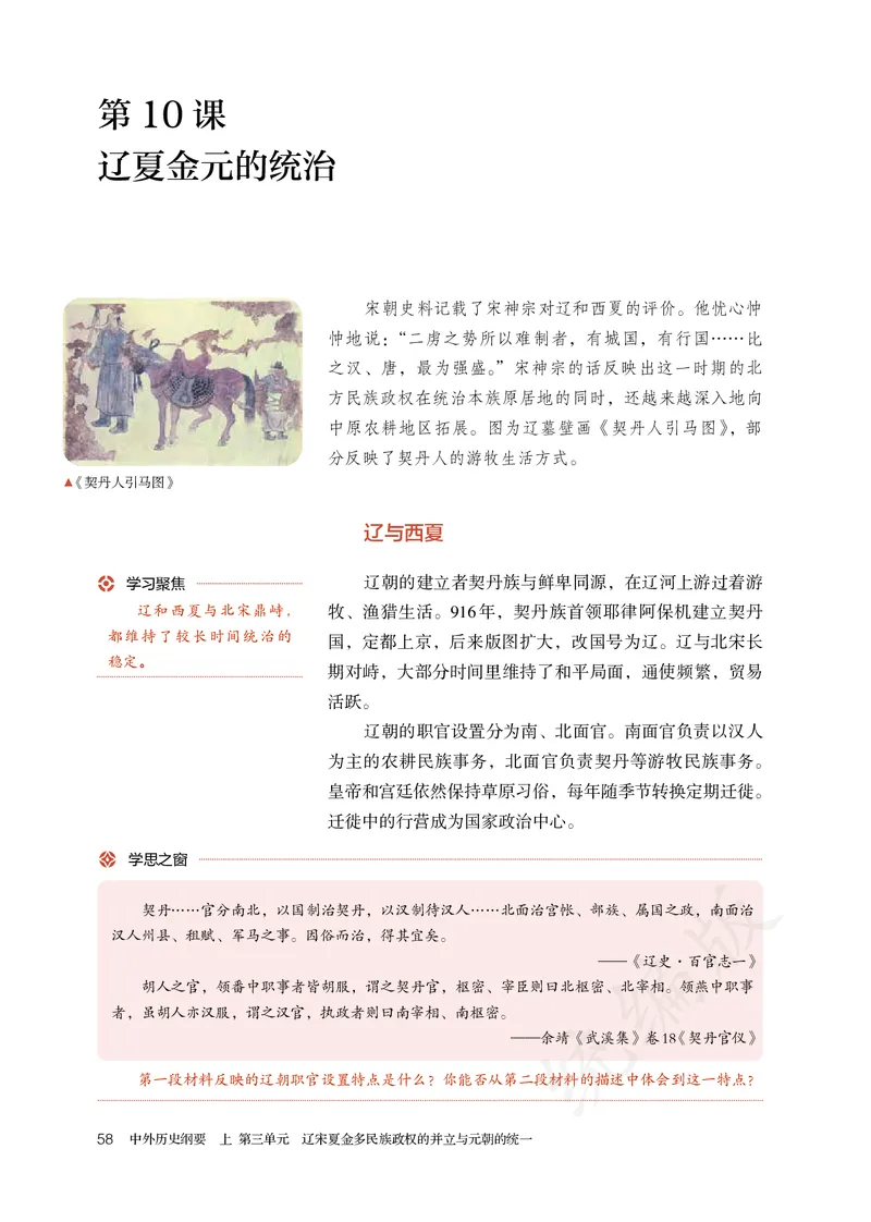 高中必修（上）历史_教资初高中_教资面试2025教资面试备考资料合集_教资面试资料合集_3、教资面试资料包大全_45大圣中小幼面试资料包_高中_历史_高中历史电子课本