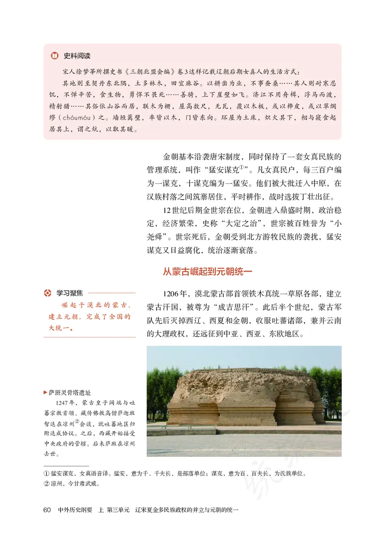 高中必修（上）历史_教资初高中_教资面试2025教资面试备考资料合集_教资面试资料合集_3、教资面试资料包大全_45大圣中小幼面试资料包_高中_历史_高中历史电子课本