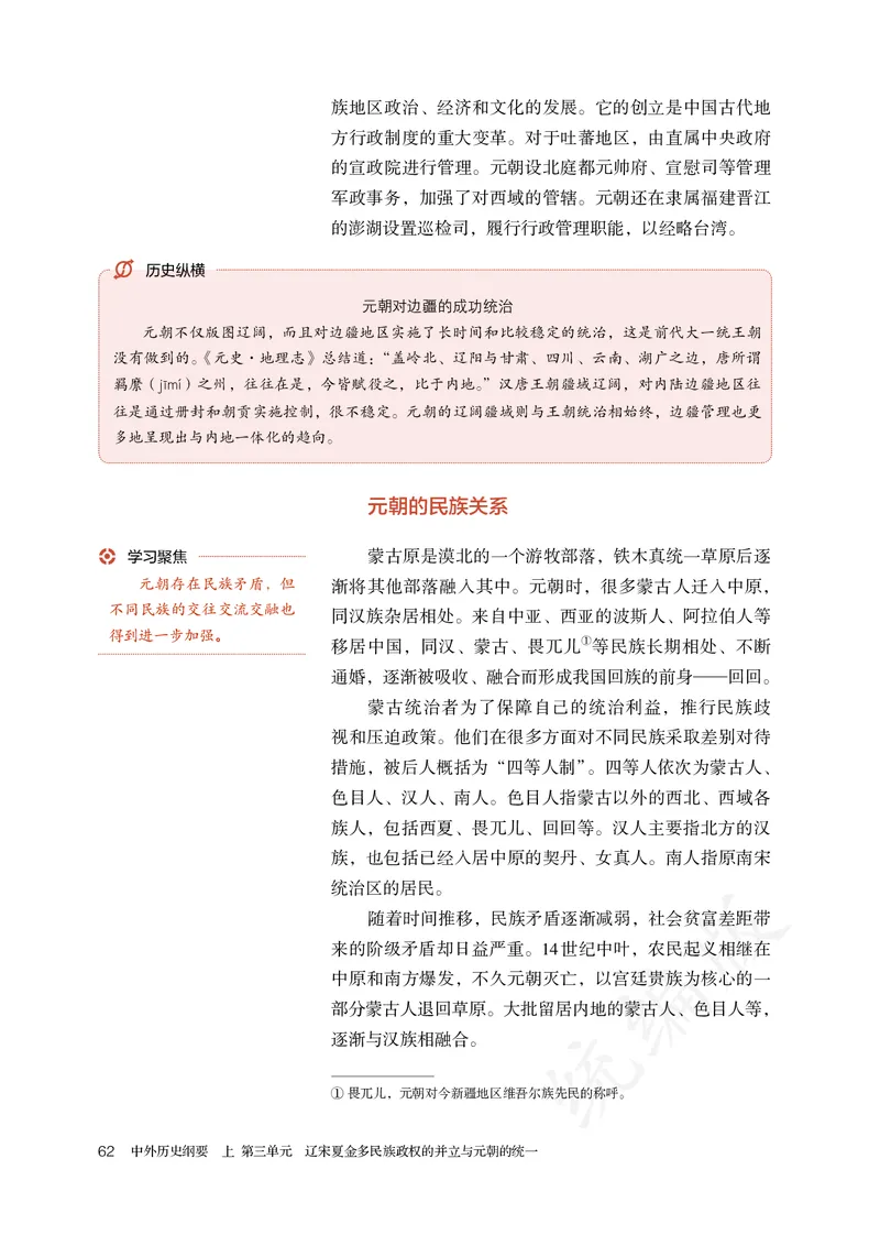 高中必修（上）历史_教资初高中_教资面试2025教资面试备考资料合集_教资面试资料合集_3、教资面试资料包大全_45大圣中小幼面试资料包_高中_历史_高中历史电子课本