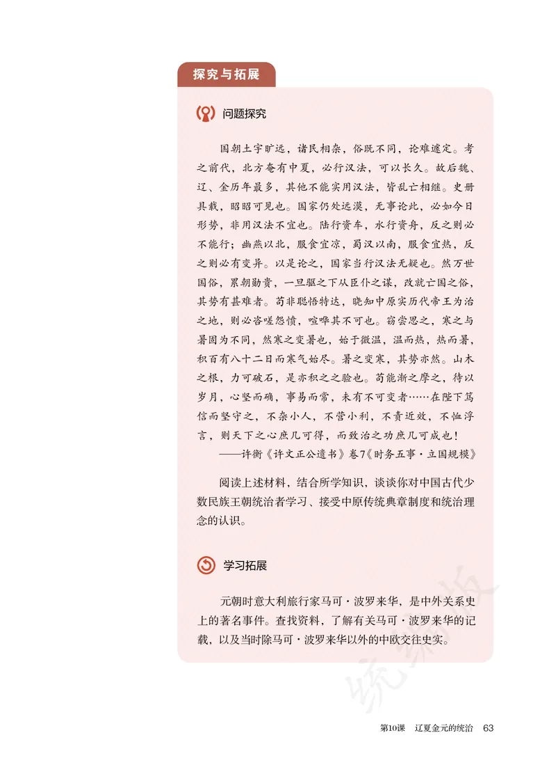 高中必修（上）历史_教资初高中_教资面试2025教资面试备考资料合集_教资面试资料合集_3、教资面试资料包大全_45大圣中小幼面试资料包_高中_历史_高中历史电子课本