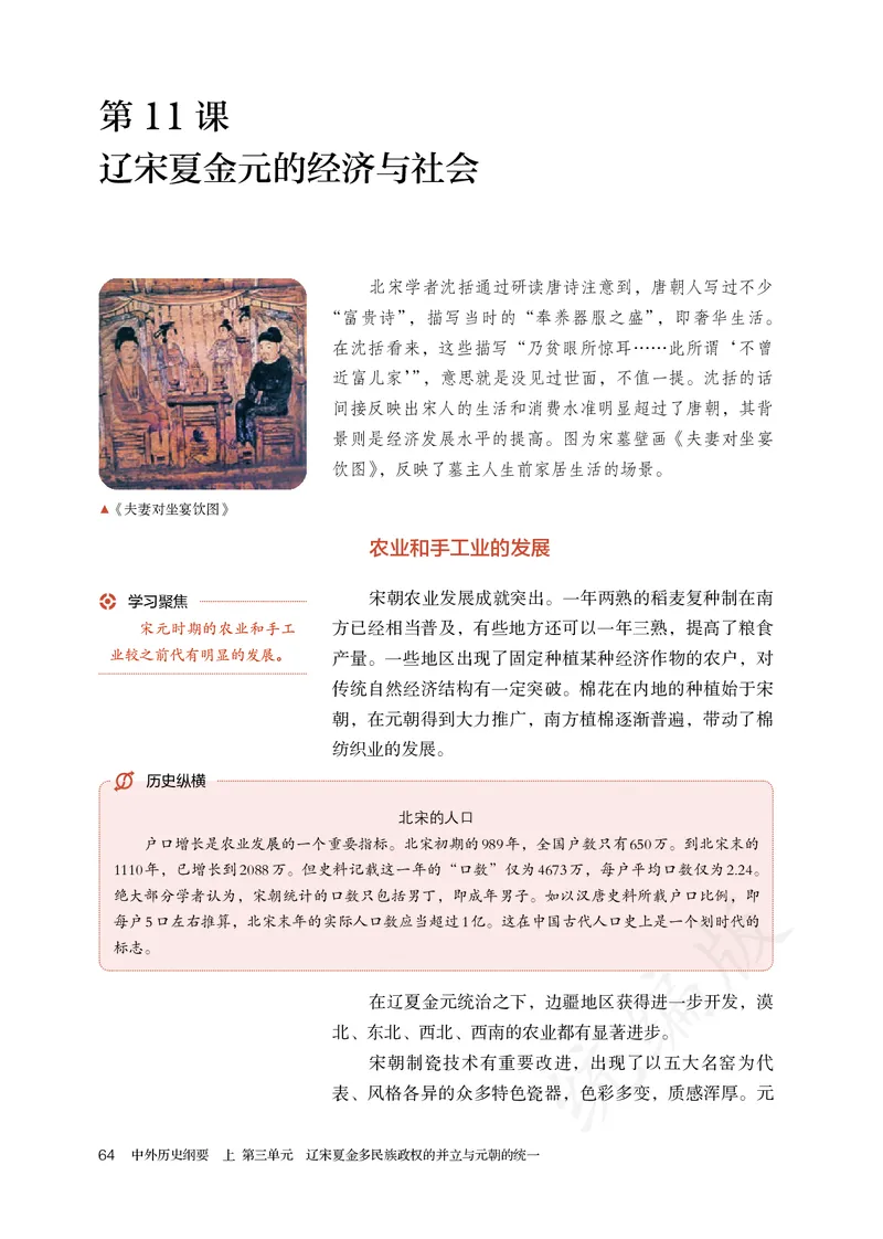 高中必修（上）历史_教资初高中_教资面试2025教资面试备考资料合集_教资面试资料合集_3、教资面试资料包大全_45大圣中小幼面试资料包_高中_历史_高中历史电子课本