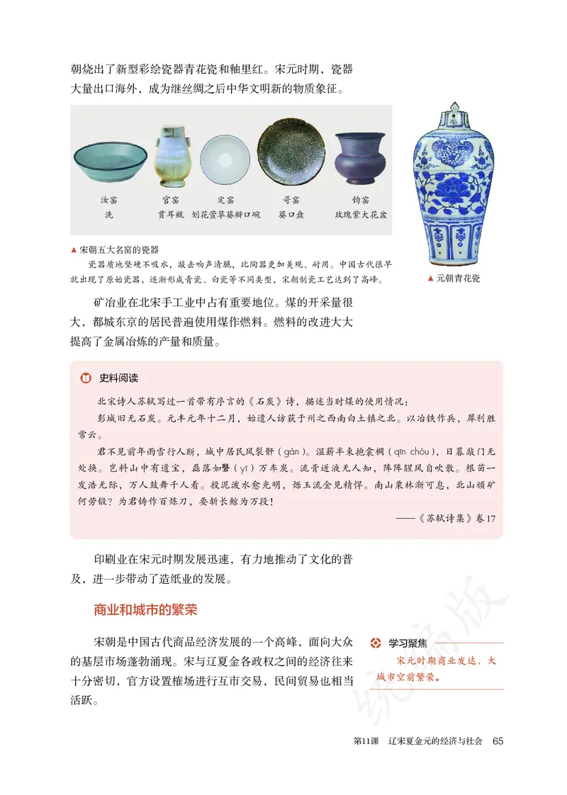 高中必修（上）历史_教资初高中_教资面试2025教资面试备考资料合集_教资面试资料合集_3、教资面试资料包大全_45大圣中小幼面试资料包_高中_历史_高中历史电子课本