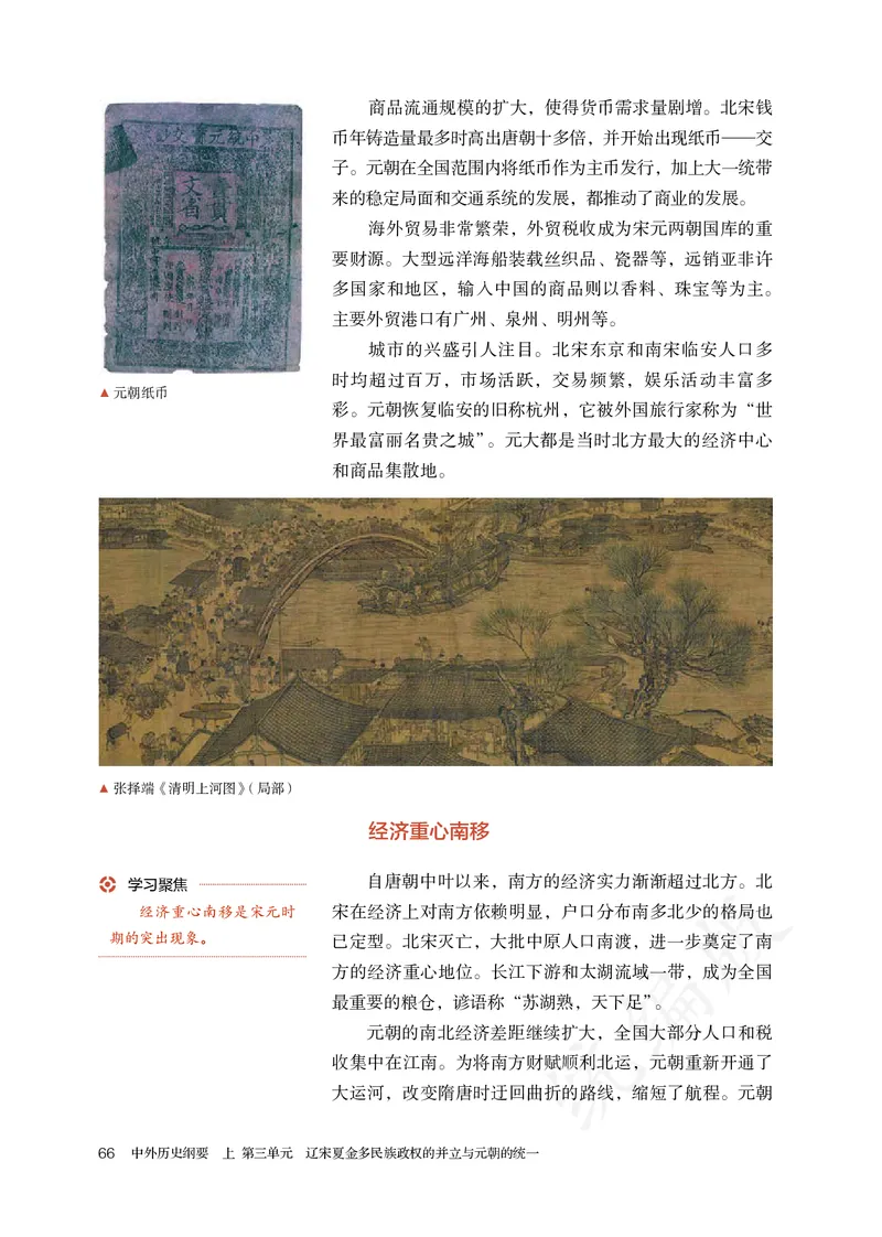 高中必修（上）历史_教资初高中_教资面试2025教资面试备考资料合集_教资面试资料合集_3、教资面试资料包大全_45大圣中小幼面试资料包_高中_历史_高中历史电子课本