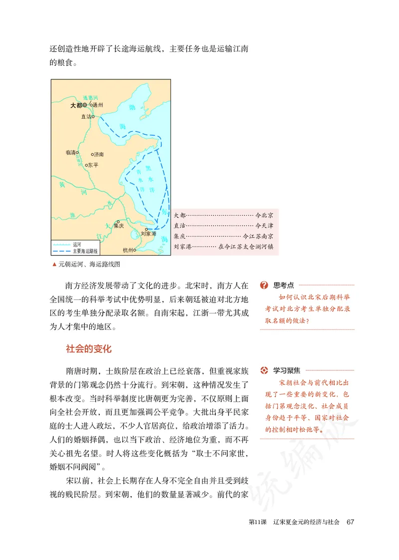 高中必修（上）历史_教资初高中_教资面试2025教资面试备考资料合集_教资面试资料合集_3、教资面试资料包大全_45大圣中小幼面试资料包_高中_历史_高中历史电子课本