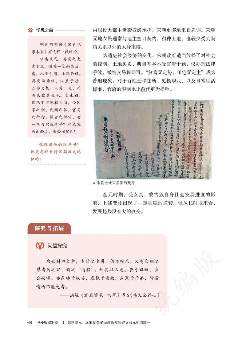 高中必修（上）历史_教资初高中_教资面试2025教资面试备考资料合集_教资面试资料合集_3、教资面试资料包大全_45大圣中小幼面试资料包_高中_历史_高中历史电子课本