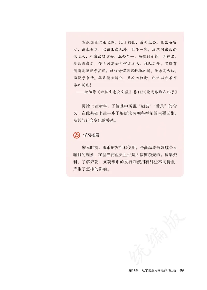 高中必修（上）历史_教资初高中_教资面试2025教资面试备考资料合集_教资面试资料合集_3、教资面试资料包大全_45大圣中小幼面试资料包_高中_历史_高中历史电子课本