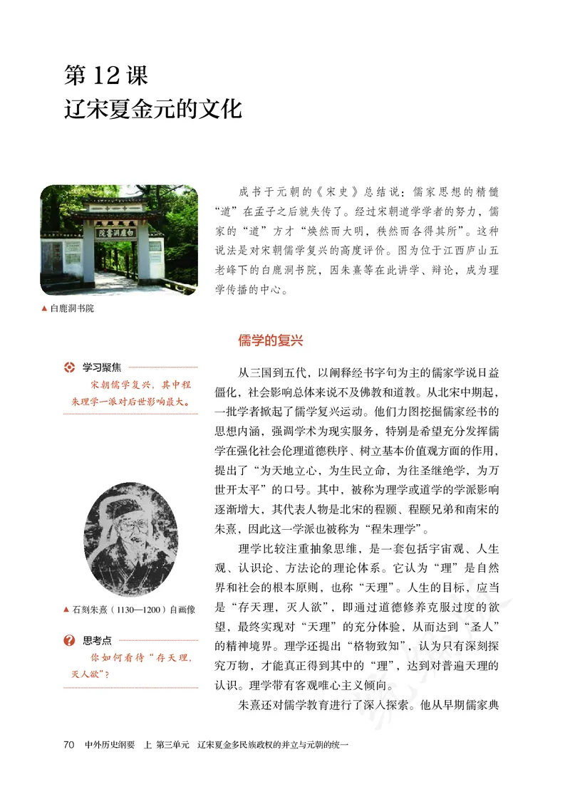 高中必修（上）历史_教资初高中_教资面试2025教资面试备考资料合集_教资面试资料合集_3、教资面试资料包大全_45大圣中小幼面试资料包_高中_历史_高中历史电子课本