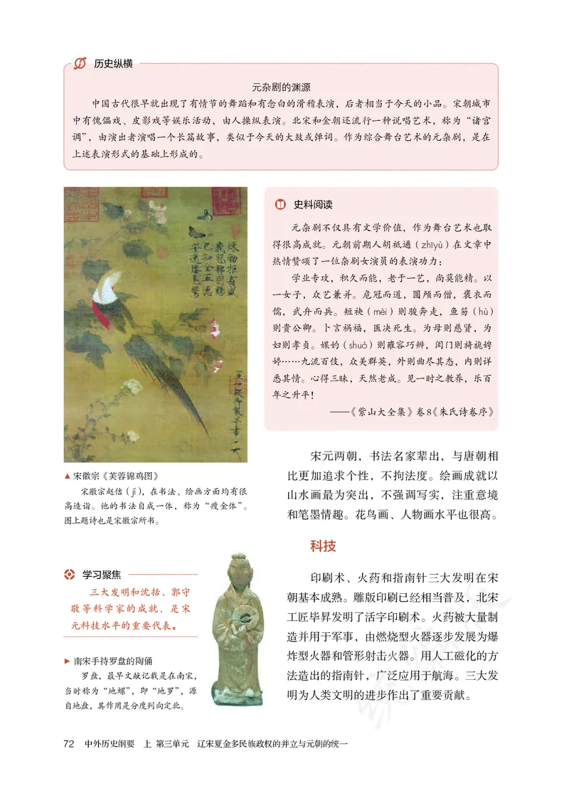 高中必修（上）历史_教资初高中_教资面试2025教资面试备考资料合集_教资面试资料合集_3、教资面试资料包大全_45大圣中小幼面试资料包_高中_历史_高中历史电子课本