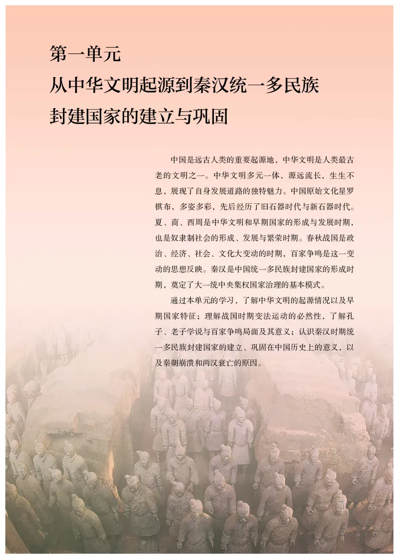 高中必修（上）历史_教资初高中_教资面试2025教资面试备考资料合集_教资面试资料合集_3、教资面试资料包大全_45大圣中小幼面试资料包_高中_历史_高中历史电子课本