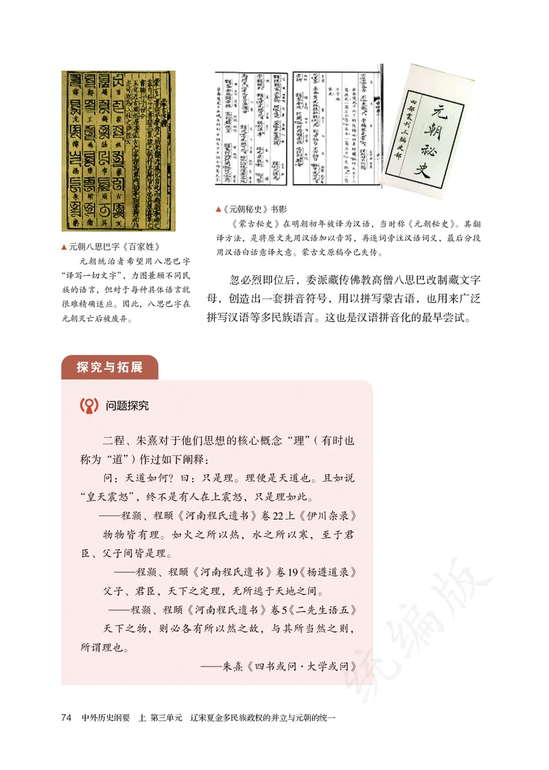 高中必修（上）历史_教资初高中_教资面试2025教资面试备考资料合集_教资面试资料合集_3、教资面试资料包大全_45大圣中小幼面试资料包_高中_历史_高中历史电子课本