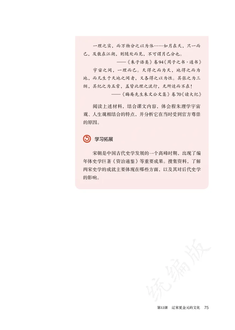 高中必修（上）历史_教资初高中_教资面试2025教资面试备考资料合集_教资面试资料合集_3、教资面试资料包大全_45大圣中小幼面试资料包_高中_历史_高中历史电子课本