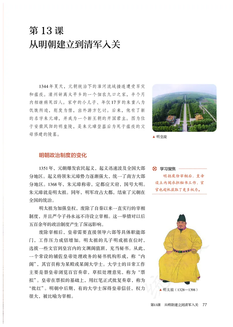 高中必修（上）历史_教资初高中_教资面试2025教资面试备考资料合集_教资面试资料合集_3、教资面试资料包大全_45大圣中小幼面试资料包_高中_历史_高中历史电子课本