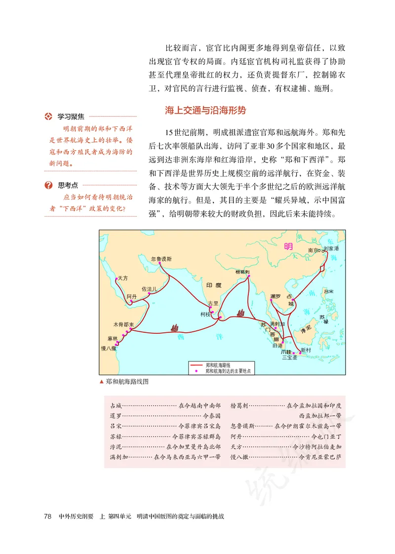 高中必修（上）历史_教资初高中_教资面试2025教资面试备考资料合集_教资面试资料合集_3、教资面试资料包大全_45大圣中小幼面试资料包_高中_历史_高中历史电子课本