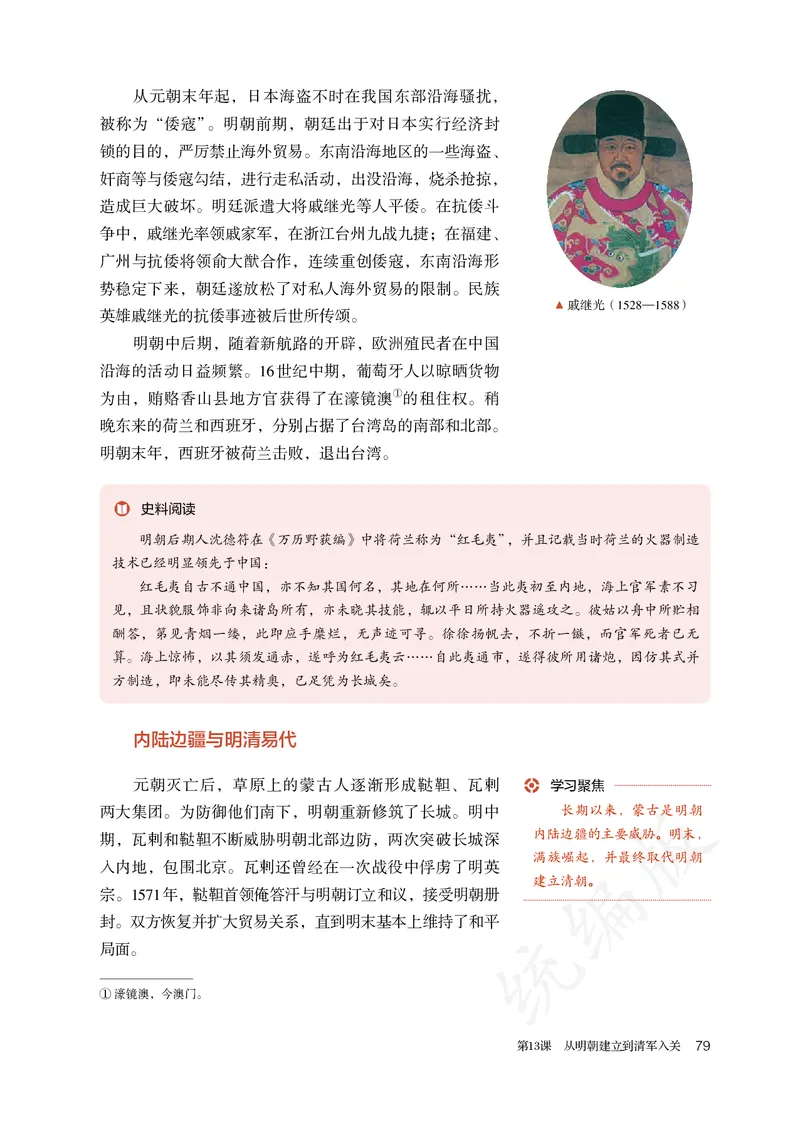 高中必修（上）历史_教资初高中_教资面试2025教资面试备考资料合集_教资面试资料合集_3、教资面试资料包大全_45大圣中小幼面试资料包_高中_历史_高中历史电子课本