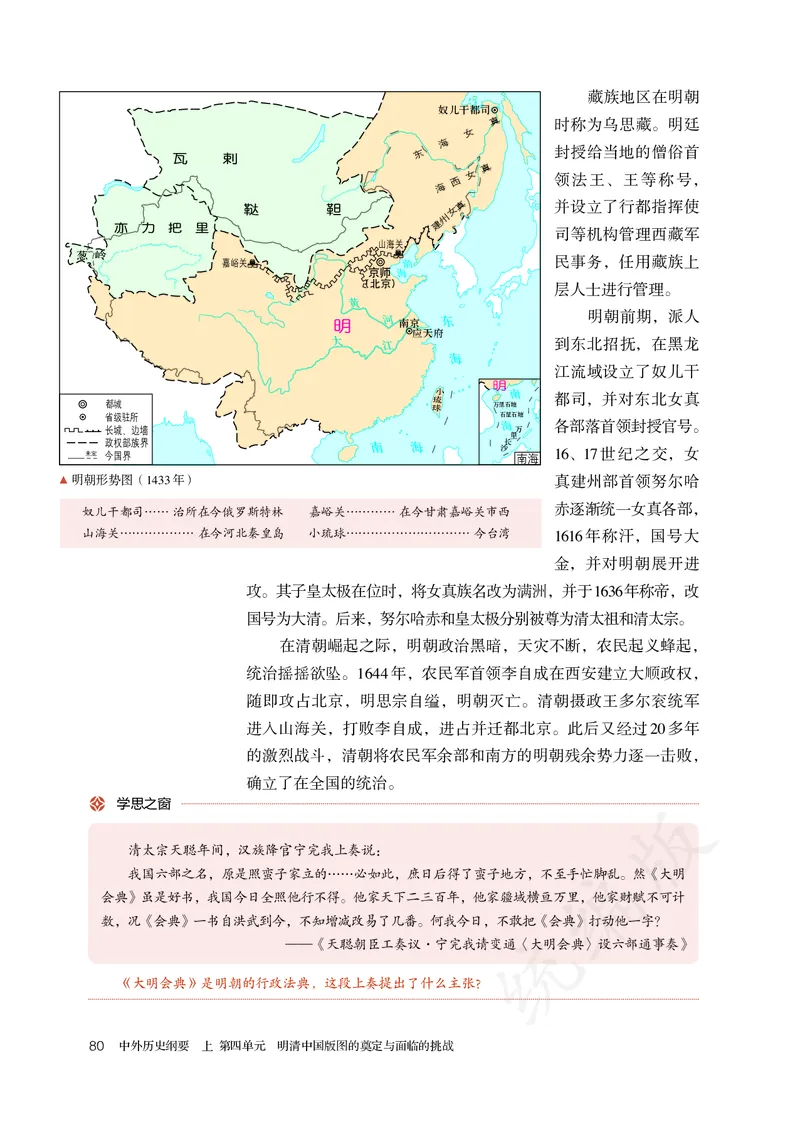高中必修（上）历史_教资初高中_教资面试2025教资面试备考资料合集_教资面试资料合集_3、教资面试资料包大全_45大圣中小幼面试资料包_高中_历史_高中历史电子课本