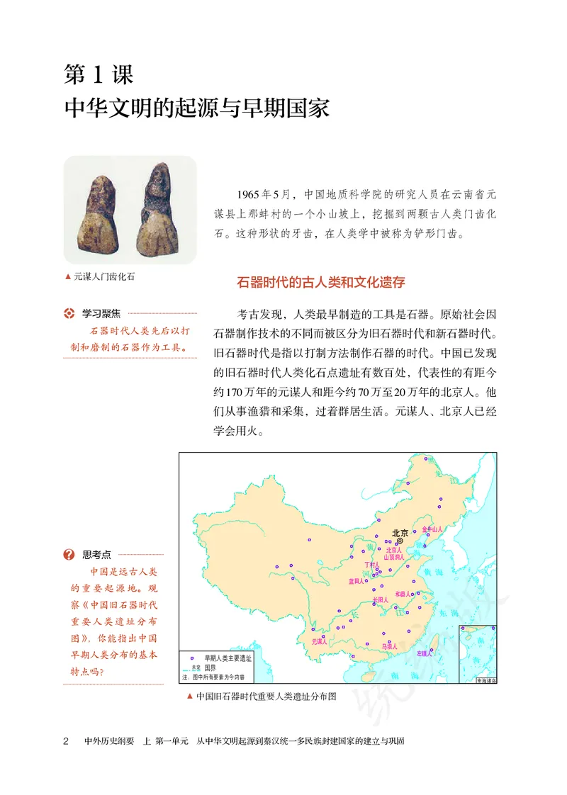 高中必修（上）历史_教资初高中_教资面试2025教资面试备考资料合集_教资面试资料合集_3、教资面试资料包大全_45大圣中小幼面试资料包_高中_历史_高中历史电子课本