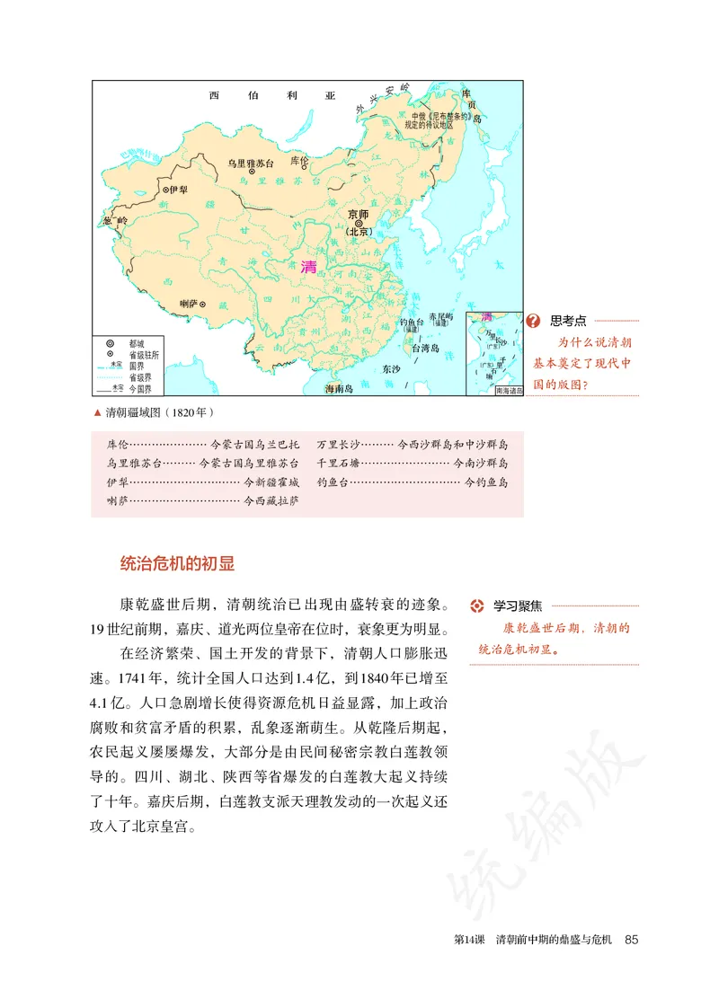 高中必修（上）历史_教资初高中_教资面试2025教资面试备考资料合集_教资面试资料合集_3、教资面试资料包大全_45大圣中小幼面试资料包_高中_历史_高中历史电子课本