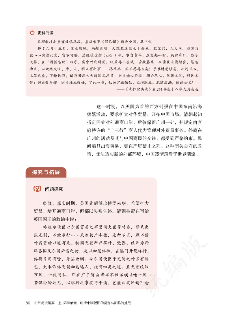 高中必修（上）历史_教资初高中_教资面试2025教资面试备考资料合集_教资面试资料合集_3、教资面试资料包大全_45大圣中小幼面试资料包_高中_历史_高中历史电子课本