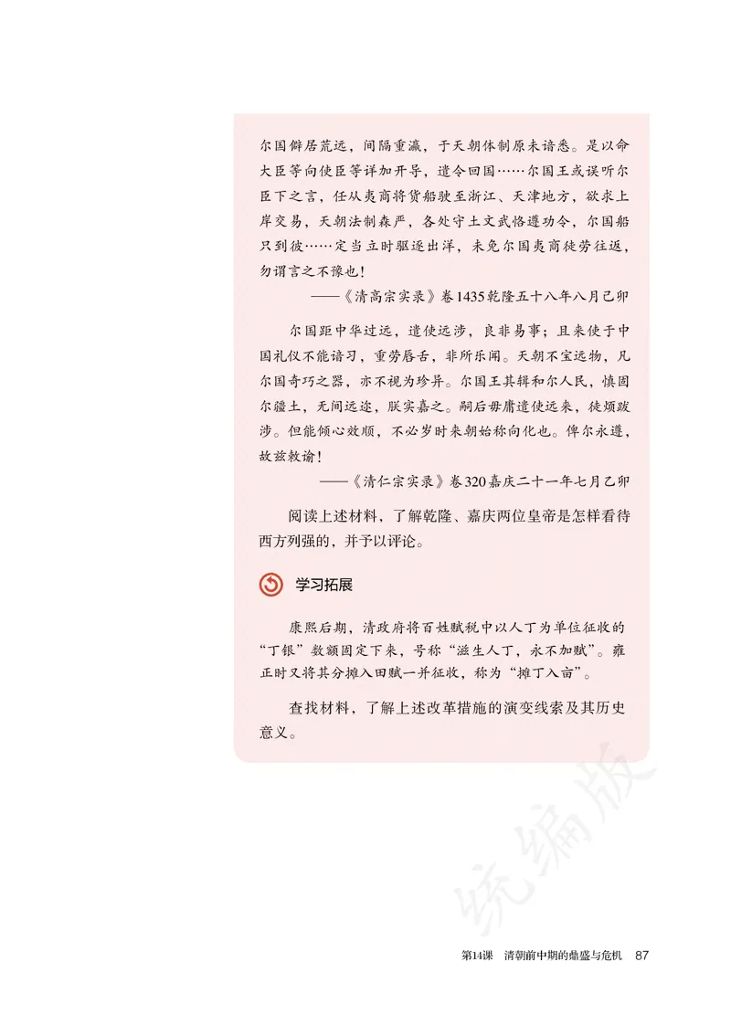 高中必修（上）历史_教资初高中_教资面试2025教资面试备考资料合集_教资面试资料合集_3、教资面试资料包大全_45大圣中小幼面试资料包_高中_历史_高中历史电子课本