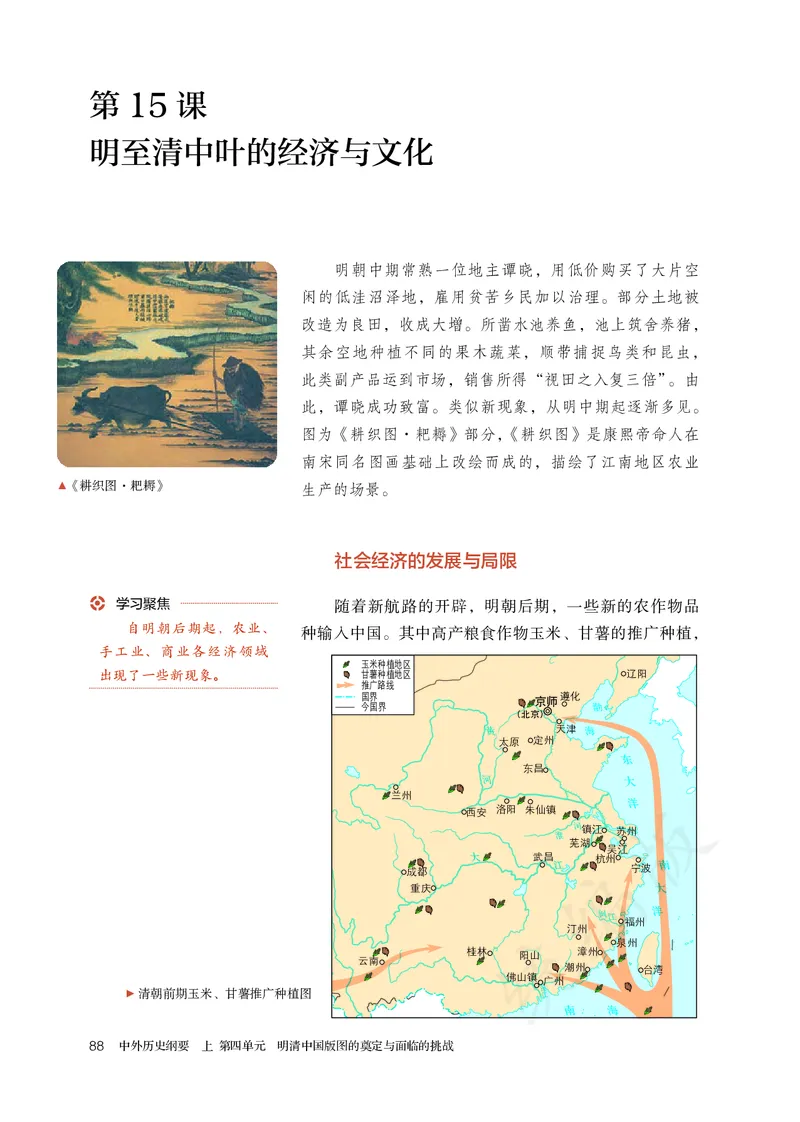 高中必修（上）历史_教资初高中_教资面试2025教资面试备考资料合集_教资面试资料合集_3、教资面试资料包大全_45大圣中小幼面试资料包_高中_历史_高中历史电子课本