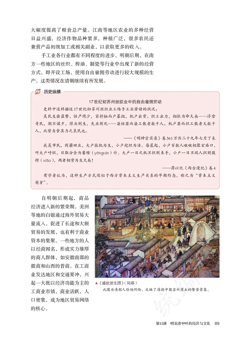 高中必修（上）历史_教资初高中_教资面试2025教资面试备考资料合集_教资面试资料合集_3、教资面试资料包大全_45大圣中小幼面试资料包_高中_历史_高中历史电子课本