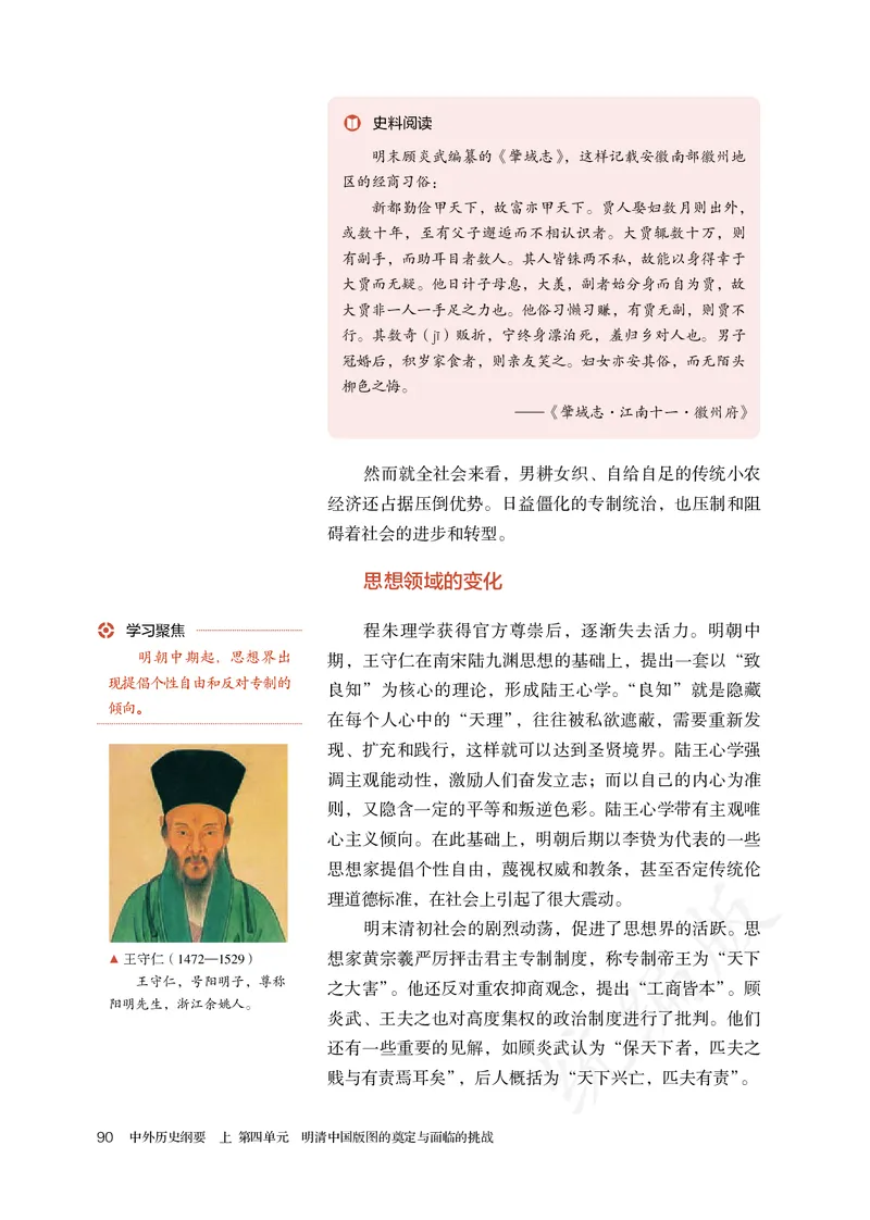 高中必修（上）历史_教资初高中_教资面试2025教资面试备考资料合集_教资面试资料合集_3、教资面试资料包大全_45大圣中小幼面试资料包_高中_历史_高中历史电子课本