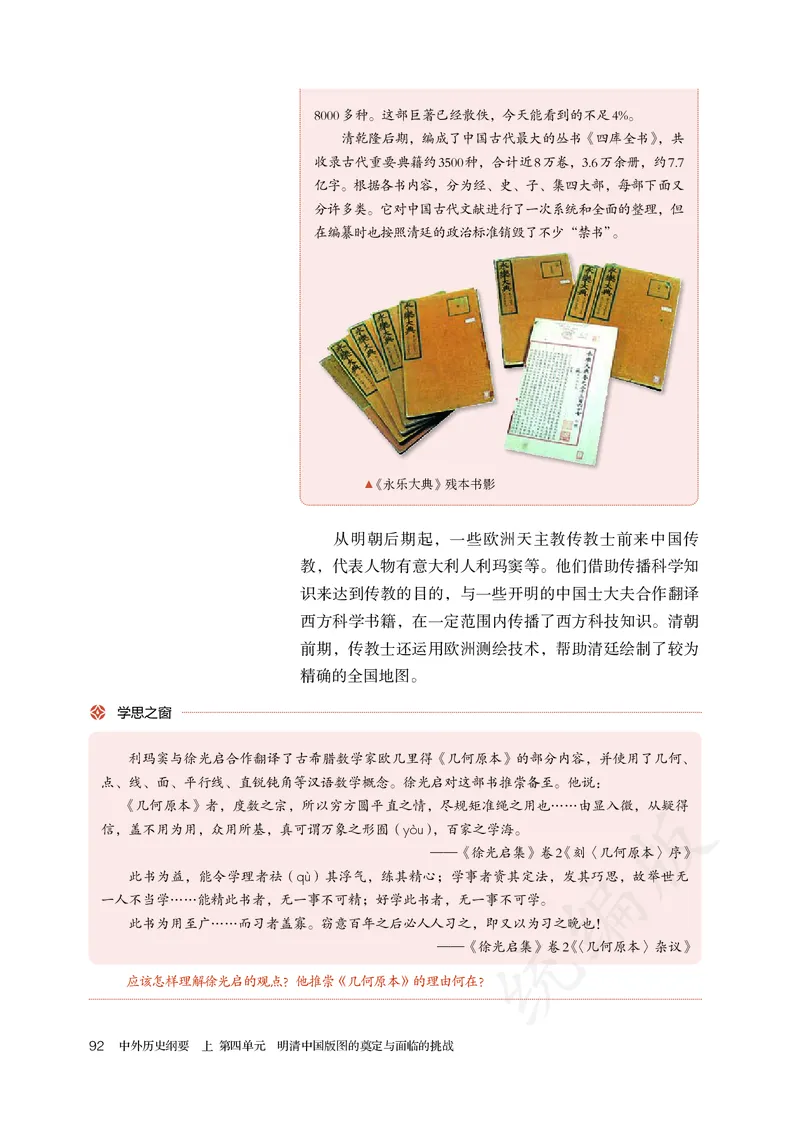 高中必修（上）历史_教资初高中_教资面试2025教资面试备考资料合集_教资面试资料合集_3、教资面试资料包大全_45大圣中小幼面试资料包_高中_历史_高中历史电子课本
