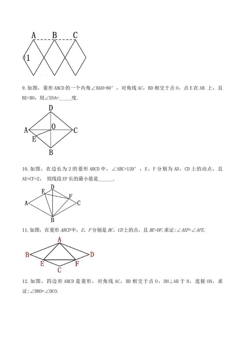 18.2.3菱形的性质（第一课时）（教学设计）-上好课八年级数学下册同步备课系列（人教版）_初中数学_八年级数学下册（人教版）_最新教学设计