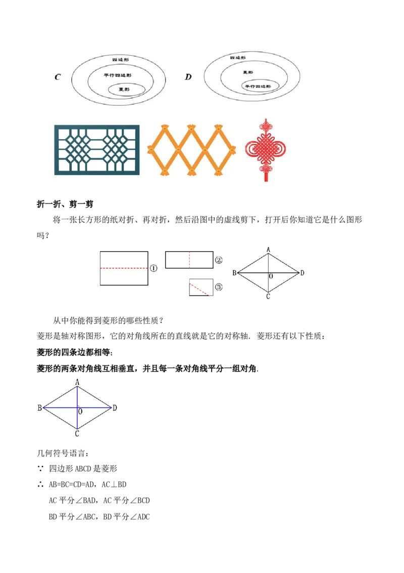 18.2.3菱形的性质（第一课时）（教学设计）-上好课八年级数学下册同步备课系列（人教版）_初中数学_八年级数学下册（人教版）_最新教学设计