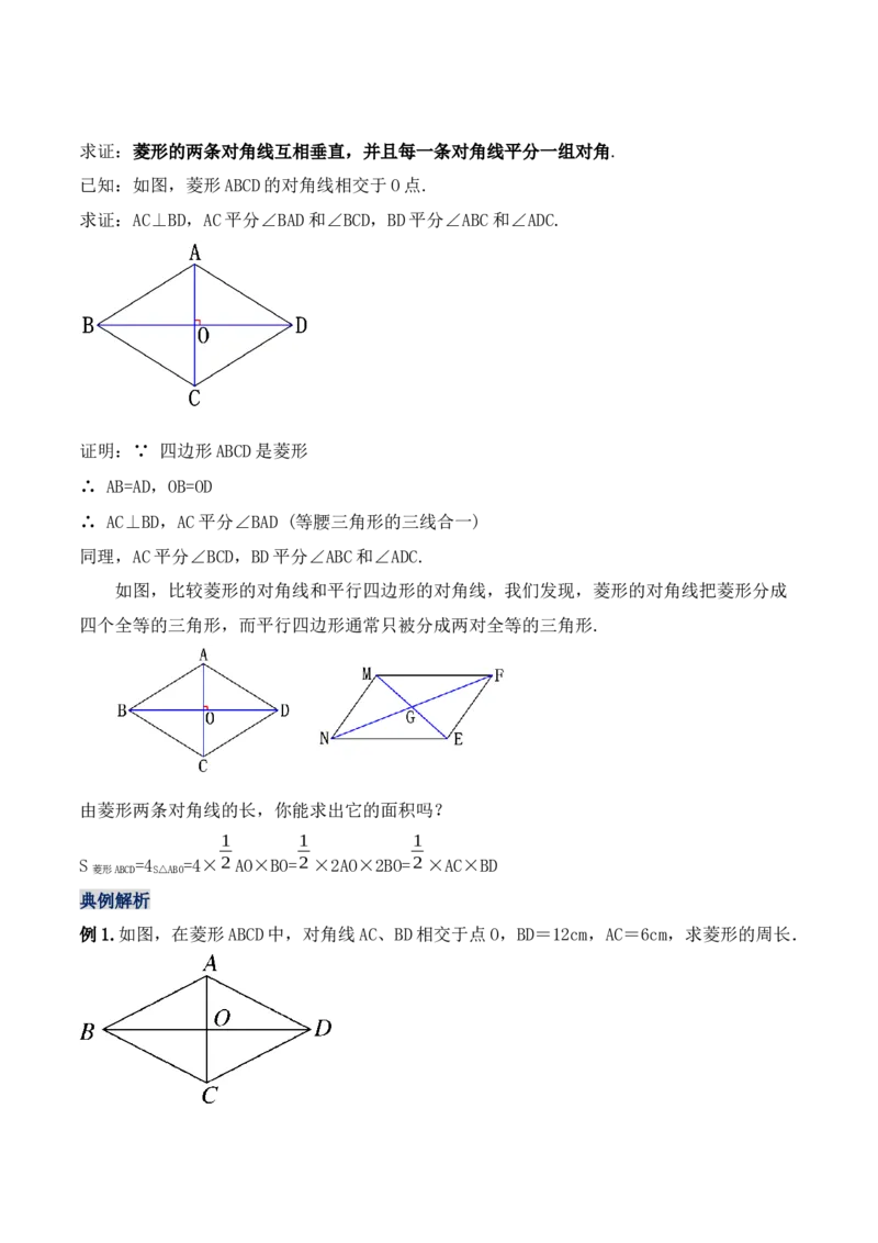 18.2.3菱形的性质（第一课时）（教学设计）-上好课八年级数学下册同步备课系列（人教版）_初中数学_八年级数学下册（人教版）_最新教学设计