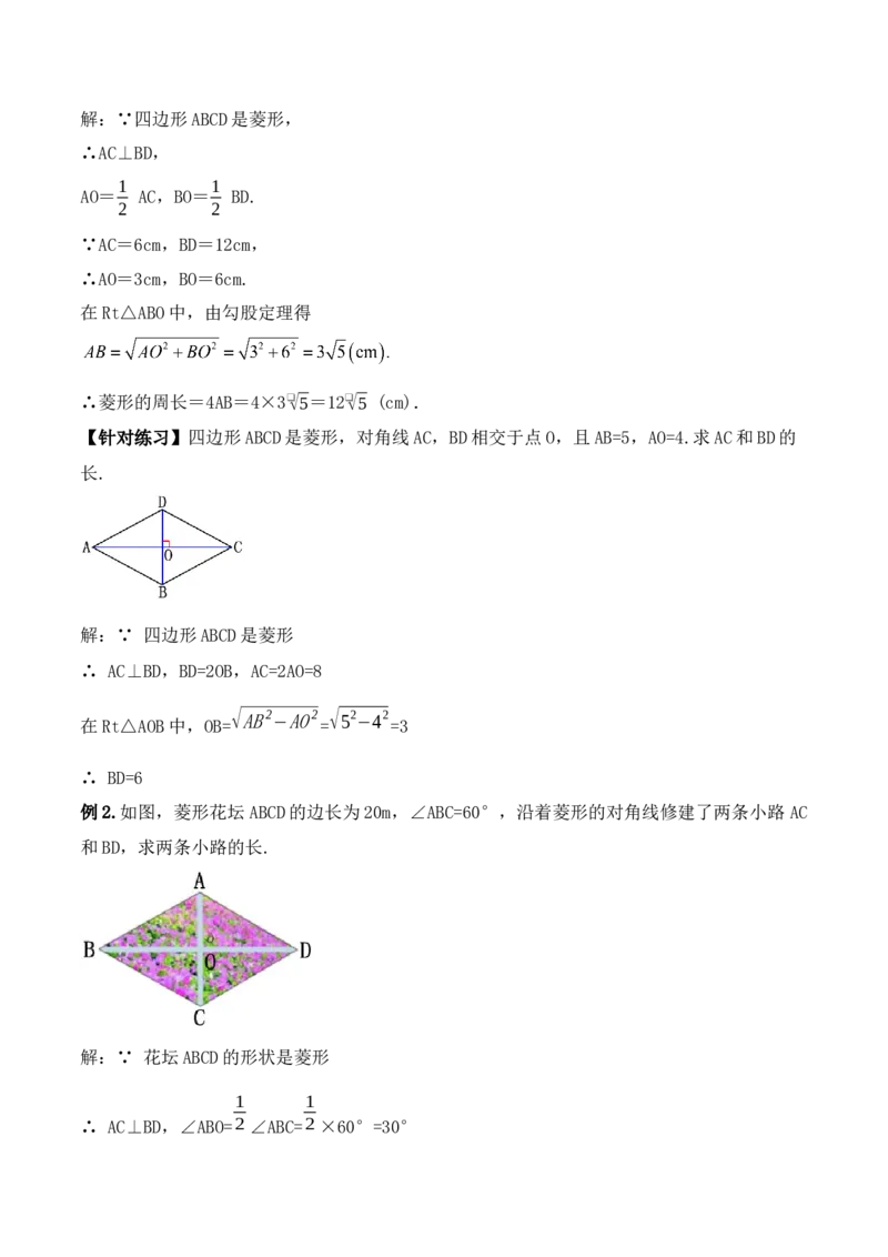 18.2.3菱形的性质（第一课时）（教学设计）-上好课八年级数学下册同步备课系列（人教版）_初中数学_八年级数学下册（人教版）_最新教学设计