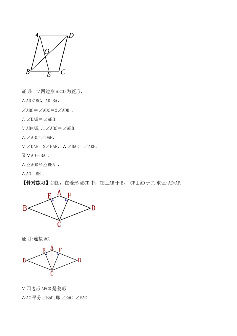 18.2.3菱形的性质（第一课时）（教学设计）-上好课八年级数学下册同步备课系列（人教版）_初中数学_八年级数学下册（人教版）_最新教学设计