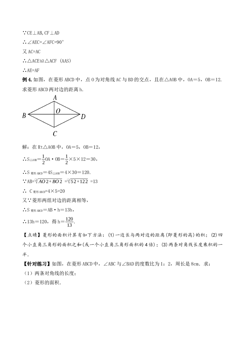 18.2.3菱形的性质（第一课时）（教学设计）-上好课八年级数学下册同步备课系列（人教版）_初中数学_八年级数学下册（人教版）_最新教学设计