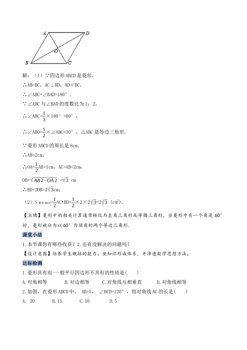 18.2.3菱形的性质（第一课时）（教学设计）-上好课八年级数学下册同步备课系列（人教版）_初中数学_八年级数学下册（人教版）_最新教学设计