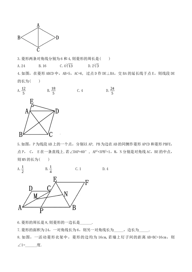 18.2.3菱形的性质（第一课时）（教学设计）-上好课八年级数学下册同步备课系列（人教版）_初中数学_八年级数学下册（人教版）_最新教学设计