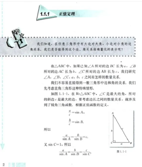 正弦定理_教资初高中_教资面试2025教资面试备考资料合集_教资面试资料合集_2025教资面试资料_25上教资面试中学合集_教资面试逐字稿_高中数学面试逐字稿合集_重点推荐真题库75